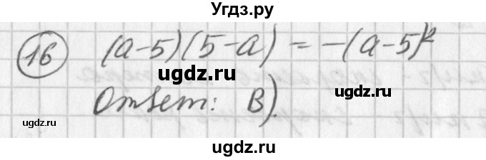 ГДЗ (Решебник к учебнику 2016) по алгебре 7 класс Г.В. Дорофеев / проверь себя / страница 224 / 16