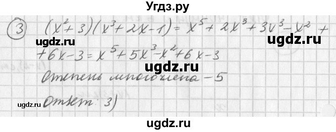 ГДЗ (Решебник к учебнику 2016) по алгебре 7 класс Г.В. Дорофеев / проверь себя / страница 224 / 3