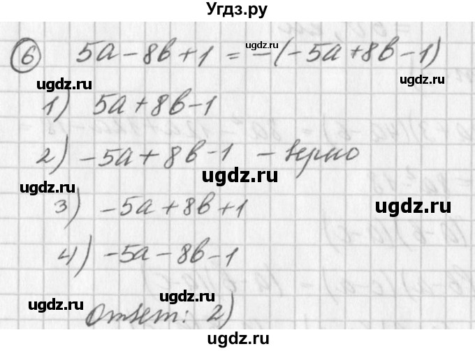 ГДЗ (Решебник к учебнику 2016) по алгебре 7 класс Г.В. Дорофеев / проверь себя / страница 224 / 6