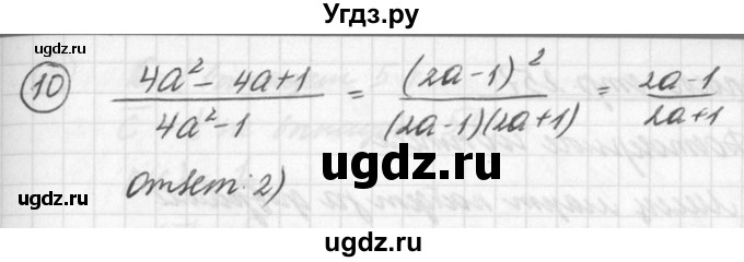 ГДЗ (Решебник к учебнику 2016) по алгебре 7 класс Г.В. Дорофеев / проверь себя / страница 251 / 10