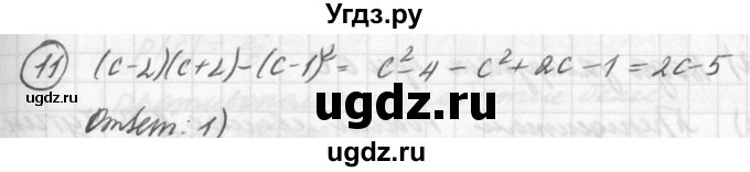 ГДЗ (Решебник к учебнику 2016) по алгебре 7 класс Г.В. Дорофеев / проверь себя / страница 251 / 11