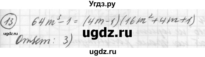 ГДЗ (Решебник к учебнику 2016) по алгебре 7 класс Г.В. Дорофеев / проверь себя / страница 251 / 13