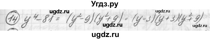 ГДЗ (Решебник к учебнику 2016) по алгебре 7 класс Г.В. Дорофеев / проверь себя / страница 251 / 14