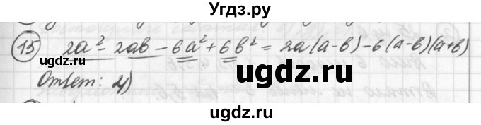 ГДЗ (Решебник к учебнику 2016) по алгебре 7 класс Г.В. Дорофеев / проверь себя / страница 251 / 15