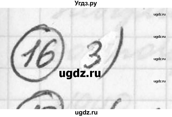 ГДЗ (Решебник к учебнику 2016) по алгебре 7 класс Г.В. Дорофеев / проверь себя / страница 251 / 16