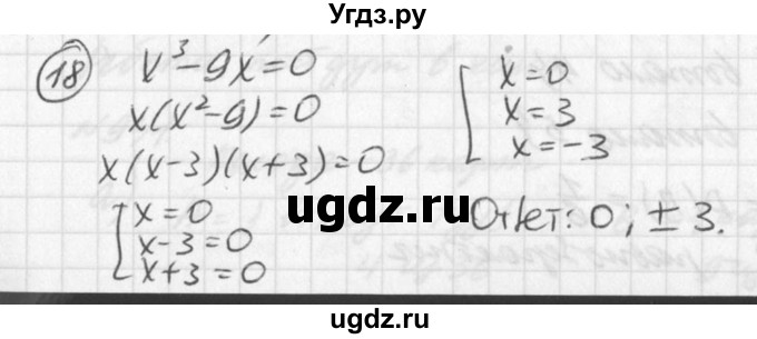 ГДЗ (Решебник к учебнику 2016) по алгебре 7 класс Г.В. Дорофеев / проверь себя / страница 251 / 18