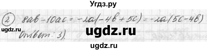 ГДЗ (Решебник к учебнику 2016) по алгебре 7 класс Г.В. Дорофеев / проверь себя / страница 251 / 2