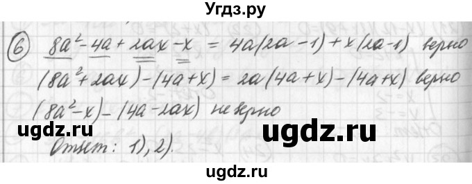 ГДЗ (Решебник к учебнику 2016) по алгебре 7 класс Г.В. Дорофеев / проверь себя / страница 251 / 6