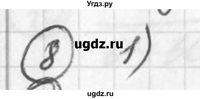 ГДЗ (Решебник к учебнику 2016) по алгебре 7 класс Г.В. Дорофеев / проверь себя / страница 251 / 8