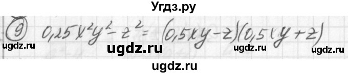 ГДЗ (Решебник к учебнику 2016) по алгебре 7 класс Г.В. Дорофеев / проверь себя / страница 251 / 9