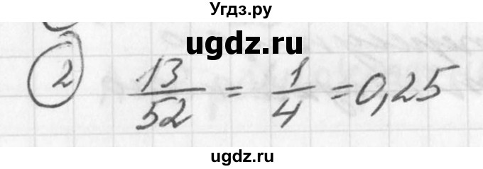 ГДЗ (Решебник к учебнику 2016) по алгебре 7 класс Г.В. Дорофеев / проверь себя / страница 273 / 2