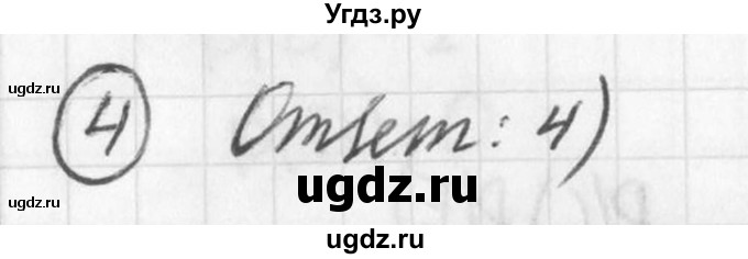 ГДЗ (Решебник к учебнику 2016) по алгебре 7 класс Г.В. Дорофеев / проверь себя / страница 273 / 4