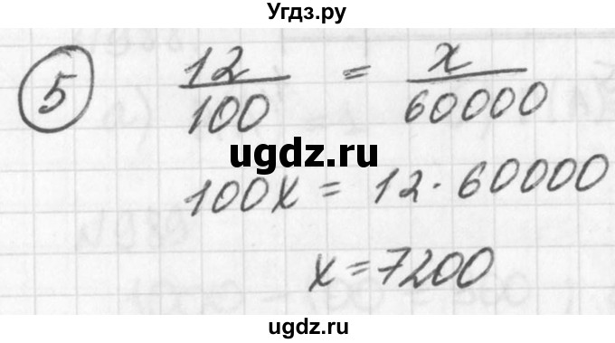 ГДЗ (Решебник к учебнику 2016) по алгебре 7 класс Г.В. Дорофеев / проверь себя / страница 273 / 5