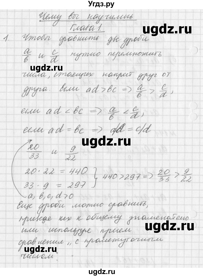 ГДЗ (Решебник к учебнику 2016) по алгебре 7 класс Г.В. Дорофеев / это надо знать / страница 40 / 1