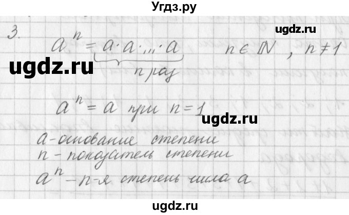 ГДЗ (Решебник к учебнику 2016) по алгебре 7 класс Г.В. Дорофеев / это надо знать / страница 40 / 3