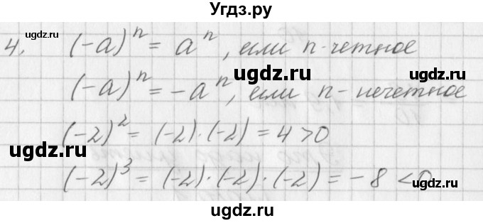 ГДЗ (Решебник к учебнику 2016) по алгебре 7 класс Г.В. Дорофеев / это надо знать / страница 40 / 4