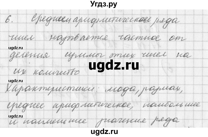 ГДЗ (Решебник к учебнику 2016) по алгебре 7 класс Г.В. Дорофеев / это надо знать / страница 40 / 6