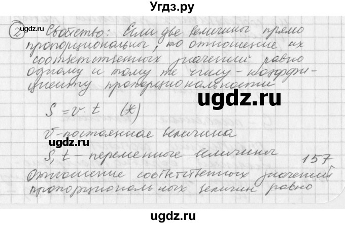 ГДЗ (Решебник к учебнику 2016) по алгебре 7 класс Г.В. Дорофеев / это надо знать / страница 70 / 2