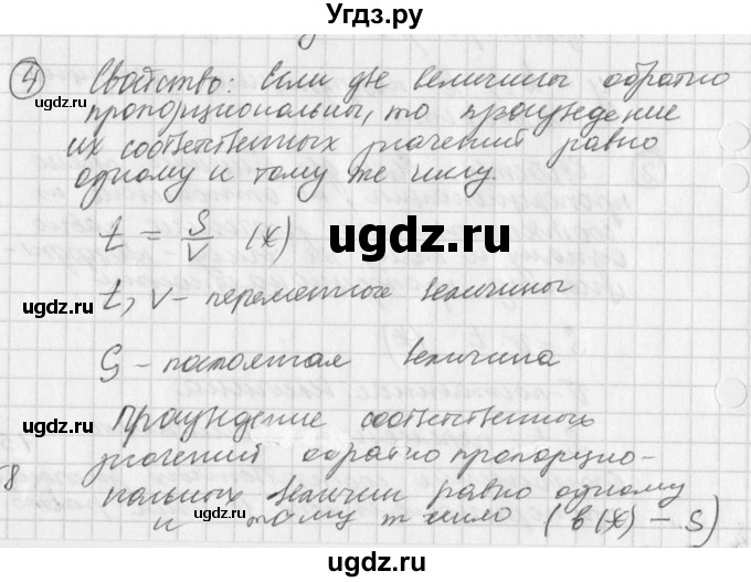 ГДЗ (Решебник к учебнику 2016) по алгебре 7 класс Г.В. Дорофеев / это надо знать / страница 70 / 4