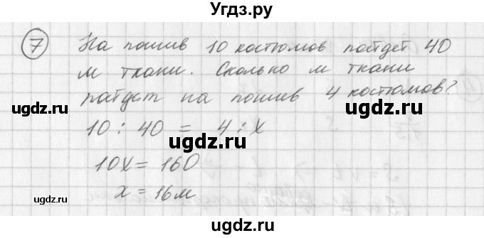 ГДЗ (Решебник к учебнику 2016) по алгебре 7 класс Г.В. Дорофеев / это надо знать / страница 70 / 7