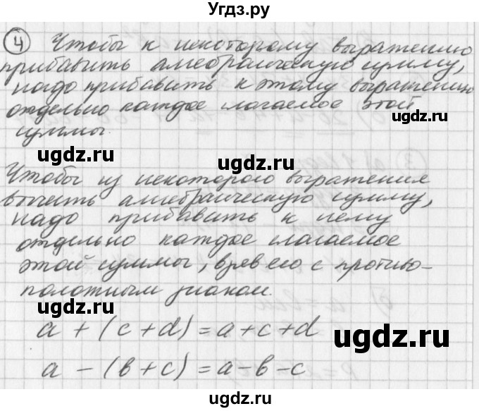 ГДЗ (Решебник к учебнику 2016) по алгебре 7 класс Г.В. Дорофеев / это надо знать / страница 100 / 4