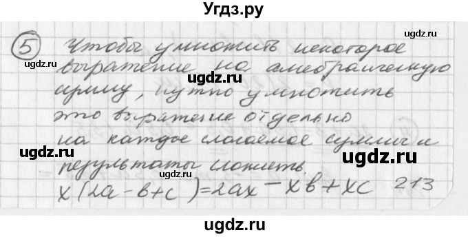 ГДЗ (Решебник к учебнику 2016) по алгебре 7 класс Г.В. Дорофеев / это надо знать / страница 100 / 5