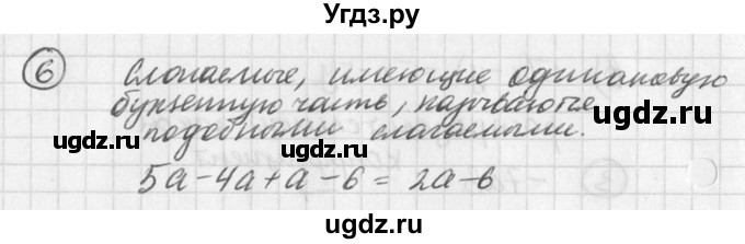 ГДЗ (Решебник к учебнику 2016) по алгебре 7 класс Г.В. Дорофеев / это надо знать / страница 100 / 6