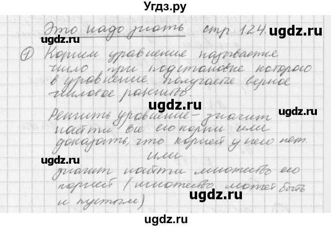 ГДЗ (Решебник к учебнику 2016) по алгебре 7 класс Г.В. Дорофеев / это надо знать / страница 124 / 1