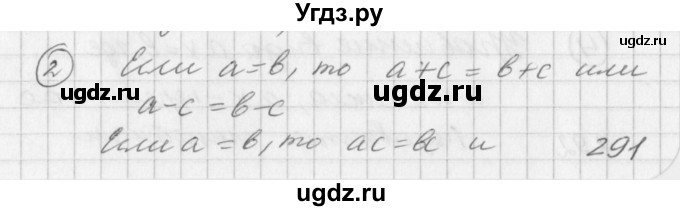 ГДЗ (Решебник к учебнику 2016) по алгебре 7 класс Г.В. Дорофеев / это надо знать / страница 124 / 2