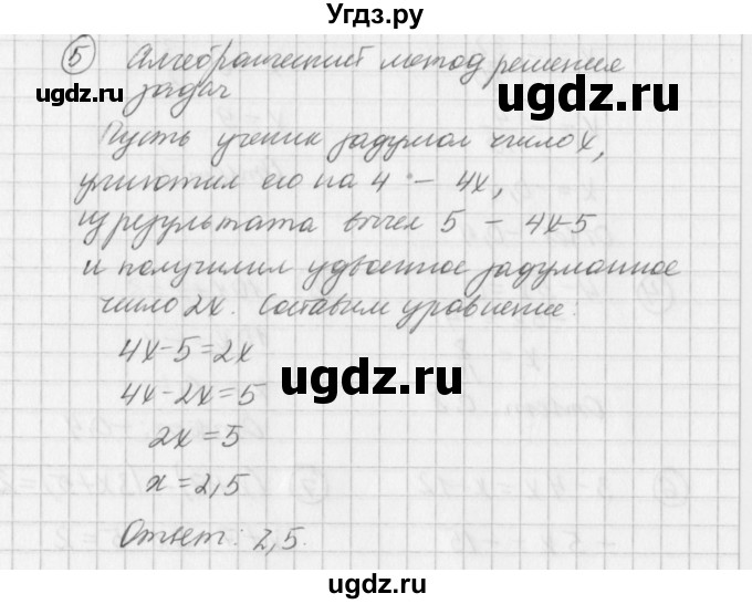 ГДЗ (Решебник к учебнику 2016) по алгебре 7 класс Г.В. Дорофеев / это надо знать / страница 124 / 5