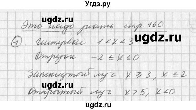 ГДЗ (Решебник к учебнику 2016) по алгебре 7 класс Г.В. Дорофеев / это надо знать / страница 160 / 1