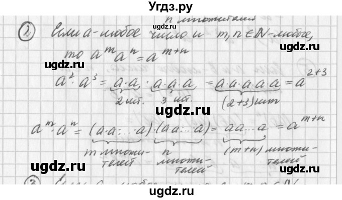 ГДЗ (Решебник к учебнику 2016) по алгебре 7 класс Г.В. Дорофеев / это надо знать / страница 185 / 2