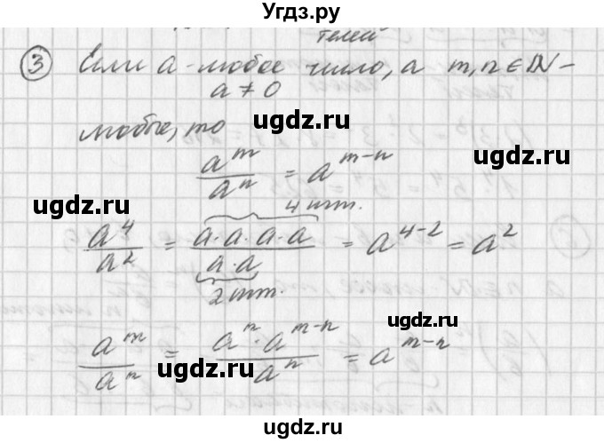 ГДЗ (Решебник к учебнику 2016) по алгебре 7 класс Г.В. Дорофеев / это надо знать / страница 185 / 3