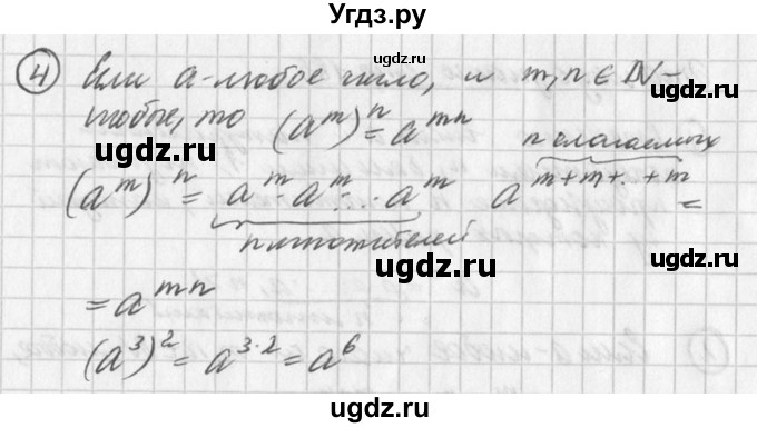 ГДЗ (Решебник к учебнику 2016) по алгебре 7 класс Г.В. Дорофеев / это надо знать / страница 185 / 4