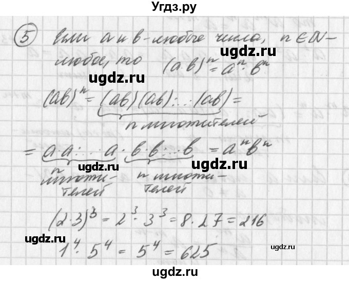 ГДЗ (Решебник к учебнику 2016) по алгебре 7 класс Г.В. Дорофеев / это надо знать / страница 185 / 5