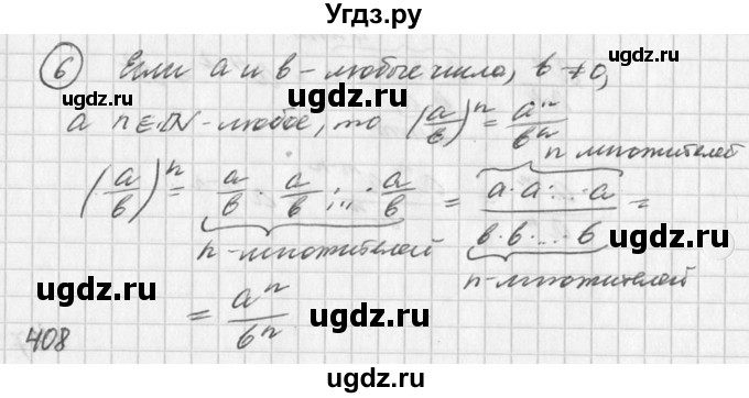 ГДЗ (Решебник к учебнику 2016) по алгебре 7 класс Г.В. Дорофеев / это надо знать / страница 185 / 6