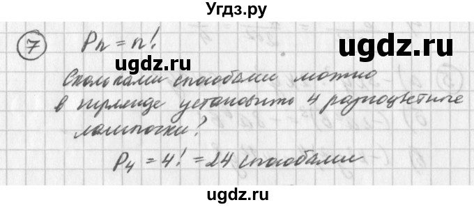 ГДЗ (Решебник к учебнику 2016) по алгебре 7 класс Г.В. Дорофеев / это надо знать / страница 185 / 7