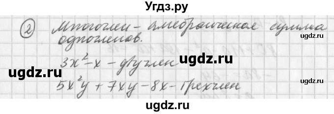 ГДЗ (Решебник к учебнику 2016) по алгебре 7 класс Г.В. Дорофеев / это надо знать / страница 222 / 2