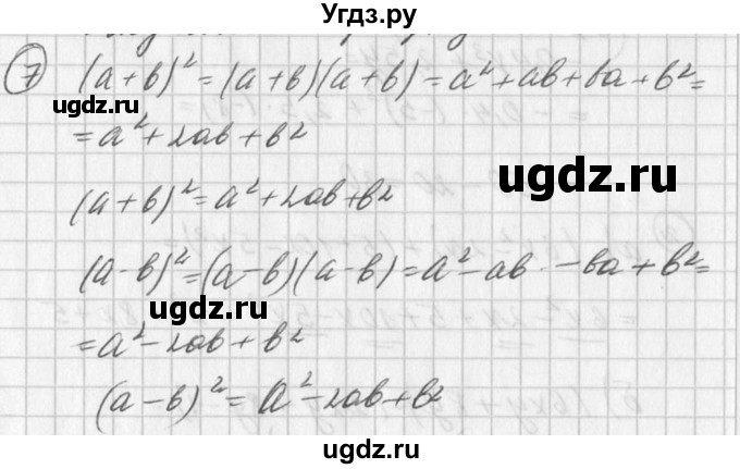 ГДЗ (Решебник к учебнику 2016) по алгебре 7 класс Г.В. Дорофеев / это надо знать / страница 222 / 7