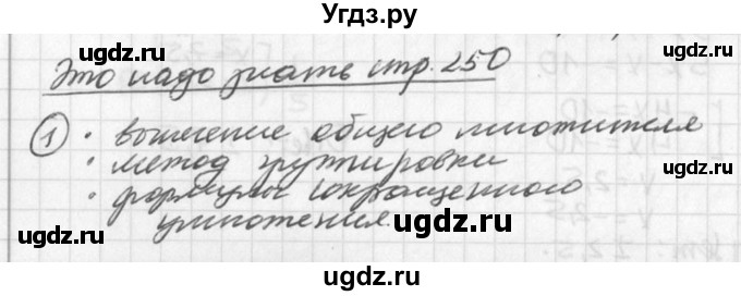 ГДЗ (Решебник к учебнику 2016) по алгебре 7 класс Г.В. Дорофеев / это надо знать / страница 250 / 1