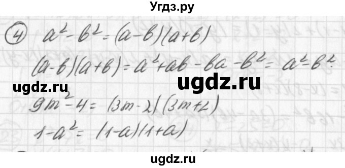 ГДЗ (Решебник к учебнику 2016) по алгебре 7 класс Г.В. Дорофеев / это надо знать / страница 250 / 4