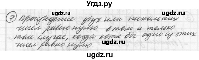 ГДЗ (Решебник к учебнику 2016) по алгебре 7 класс Г.В. Дорофеев / это надо знать / страница 250 / 7