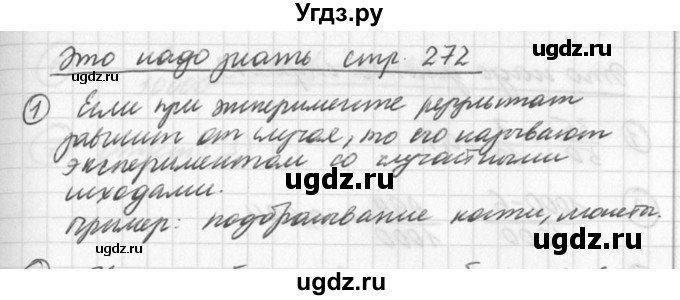 ГДЗ (Решебник к учебнику 2016) по алгебре 7 класс Г.В. Дорофеев / это надо знать / страница 272 / 1