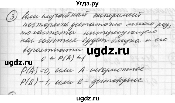 ГДЗ (Решебник к учебнику 2016) по алгебре 7 класс Г.В. Дорофеев / это надо знать / страница 272 / 3