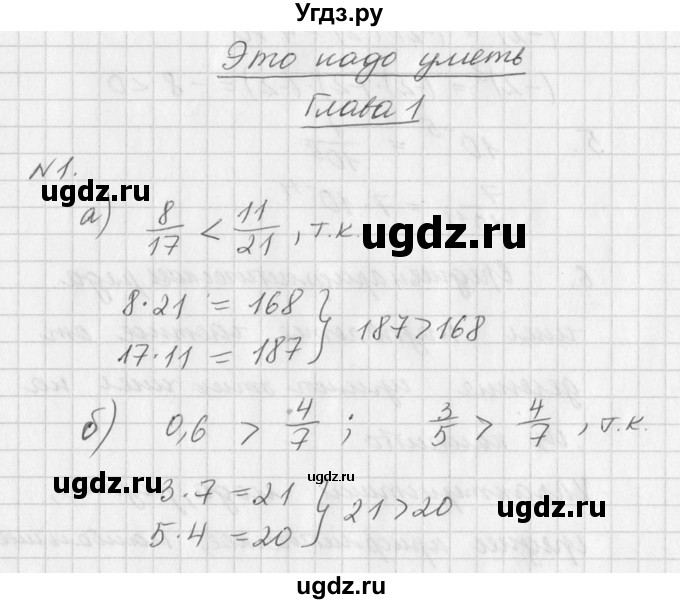 ГДЗ (Решебник к учебнику 2016) по алгебре 7 класс Г.В. Дорофеев / это надо уметь / страница 41 / 1