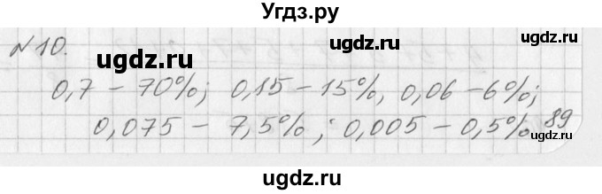 ГДЗ (Решебник к учебнику 2016) по алгебре 7 класс Г.В. Дорофеев / это надо уметь / страница 41 / 10