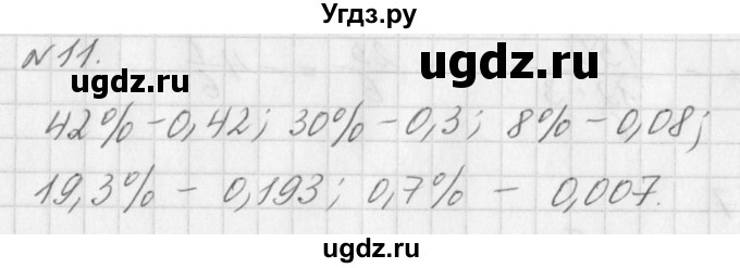 ГДЗ (Решебник к учебнику 2016) по алгебре 7 класс Г.В. Дорофеев / это надо уметь / страница 41 / 11