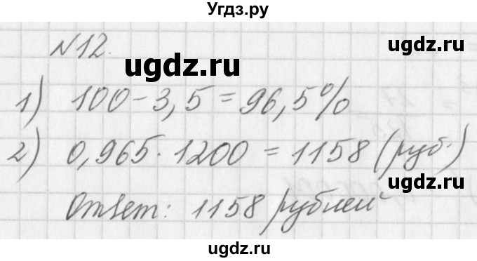 ГДЗ (Решебник к учебнику 2016) по алгебре 7 класс Г.В. Дорофеев / это надо уметь / страница 41 / 12