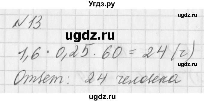 ГДЗ (Решебник к учебнику 2016) по алгебре 7 класс Г.В. Дорофеев / это надо уметь / страница 41 / 13