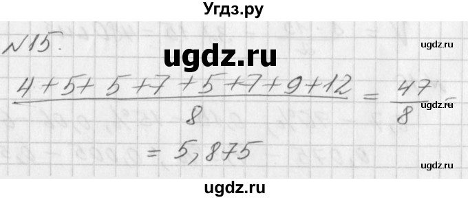 ГДЗ (Решебник к учебнику 2016) по алгебре 7 класс Г.В. Дорофеев / это надо уметь / страница 41 / 15